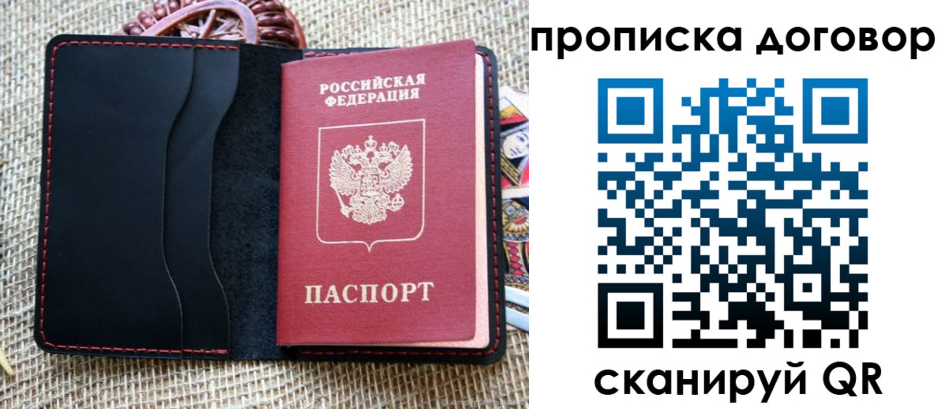 прописка в Мариинском Посаде