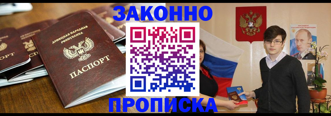 прописка 2025 в Мариинском Посаде
